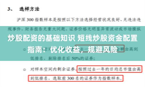 炒股配资的基础知识 短线炒股资金配置指南：优化收益，规避风险
